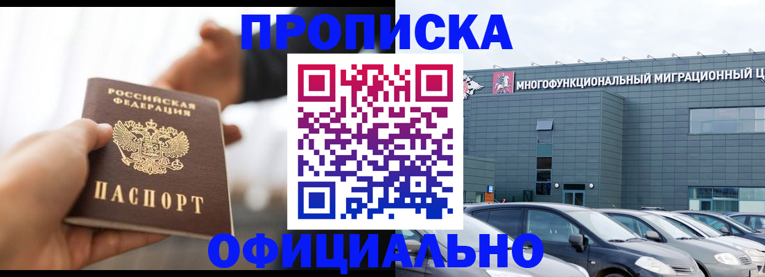 временная регистрация для всех в Новосибирске