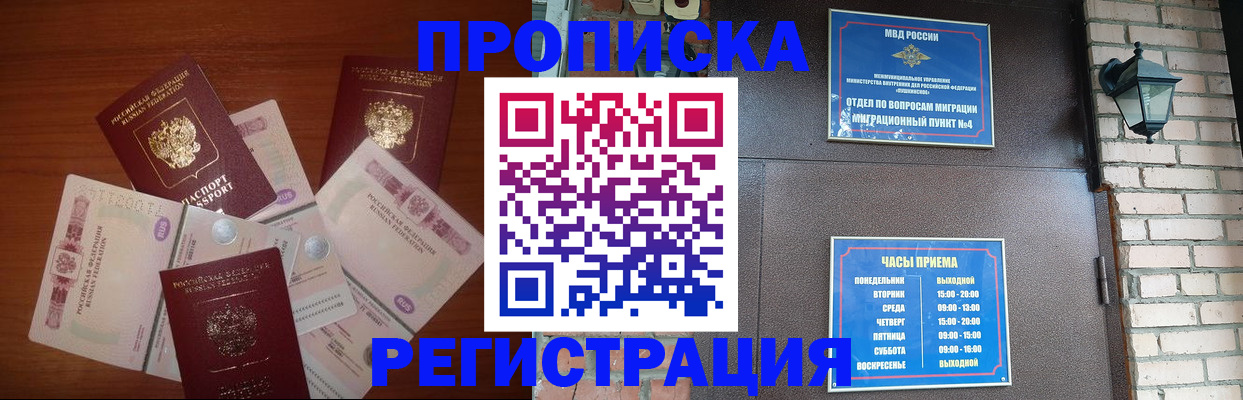 регистрация в Новосибирске